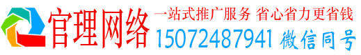雷山官理推广信息流